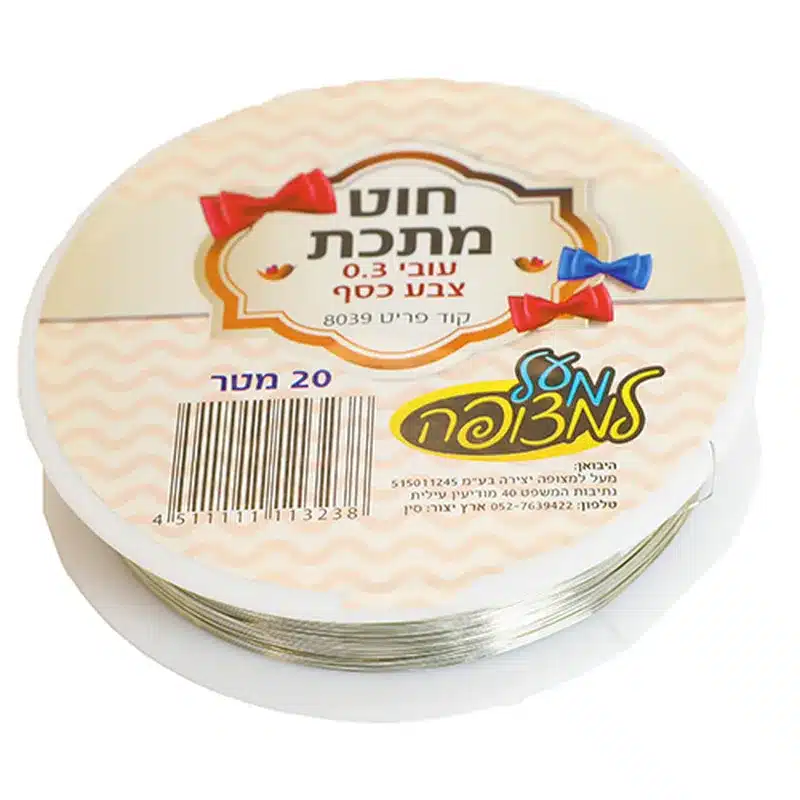 חוט מתכת כסף 0.5 ממ 20 מטר