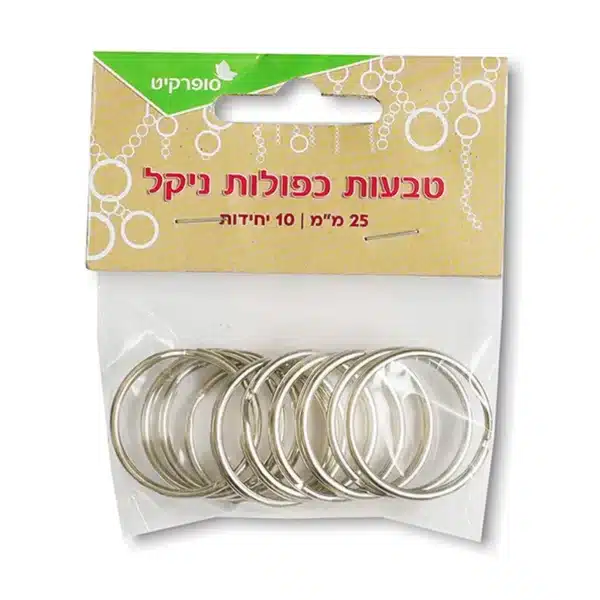 מארז 10 טבעות כפולות ניקל 25 ממ