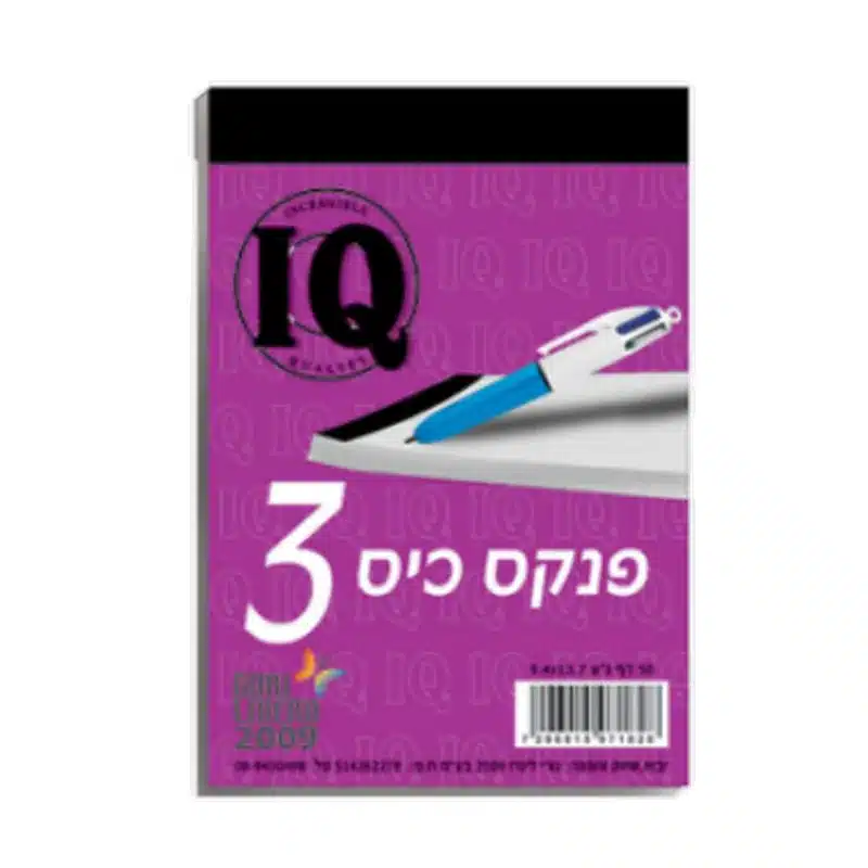 פנקס כיס גדול