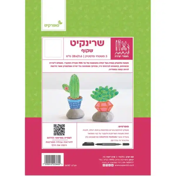שרינקיט שקוף 3 יח