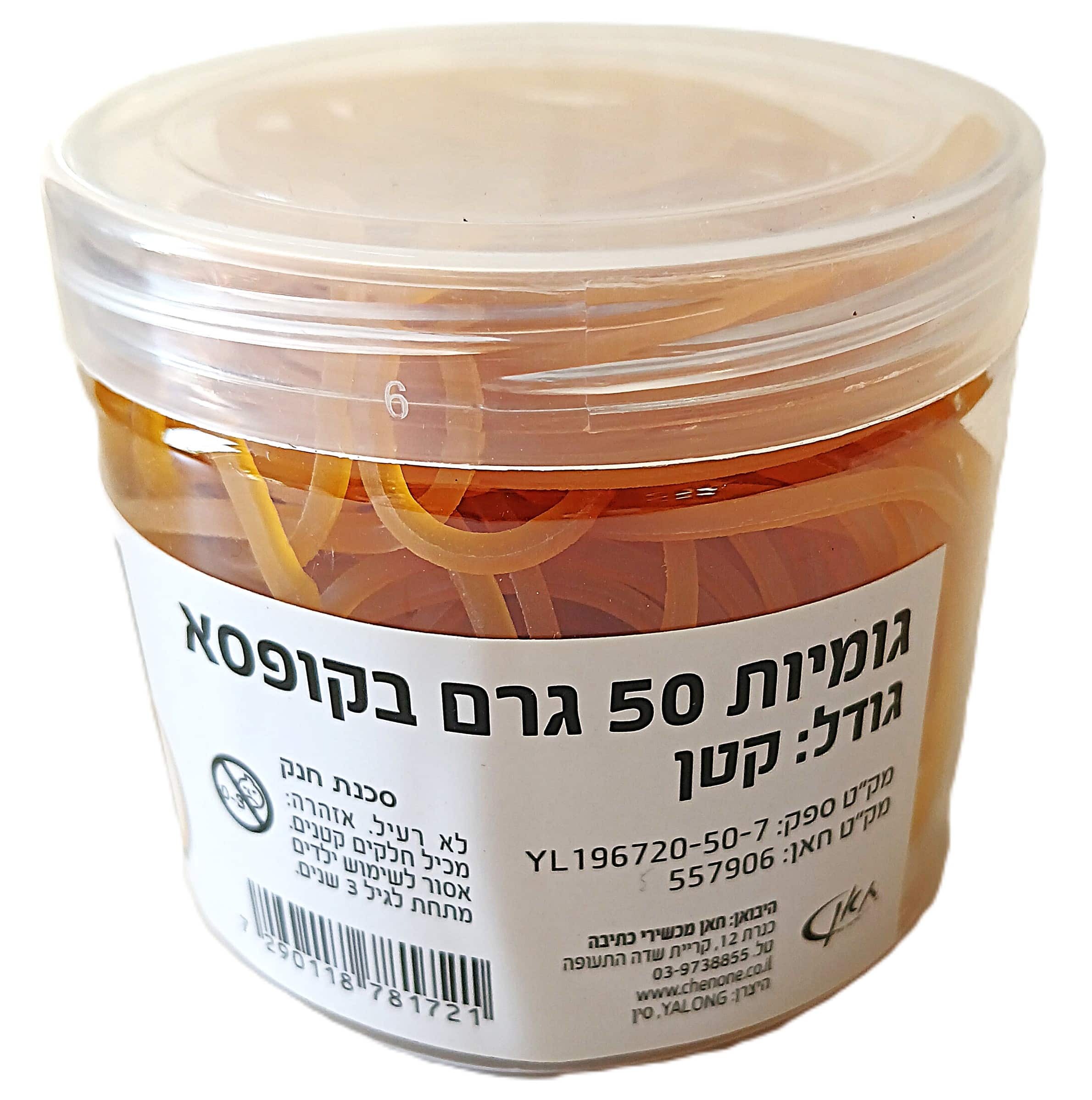 גומיות קטן