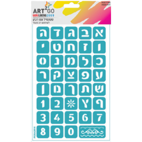 שבלונה לאותיות קטנות